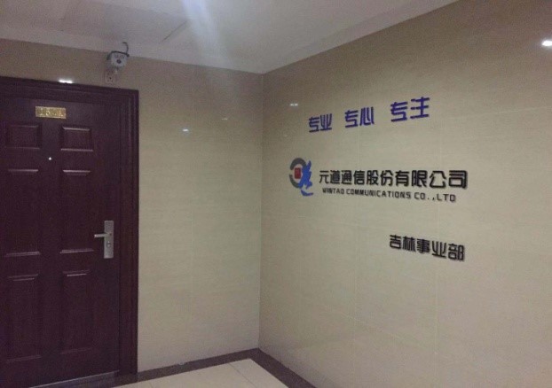 吉林分公司