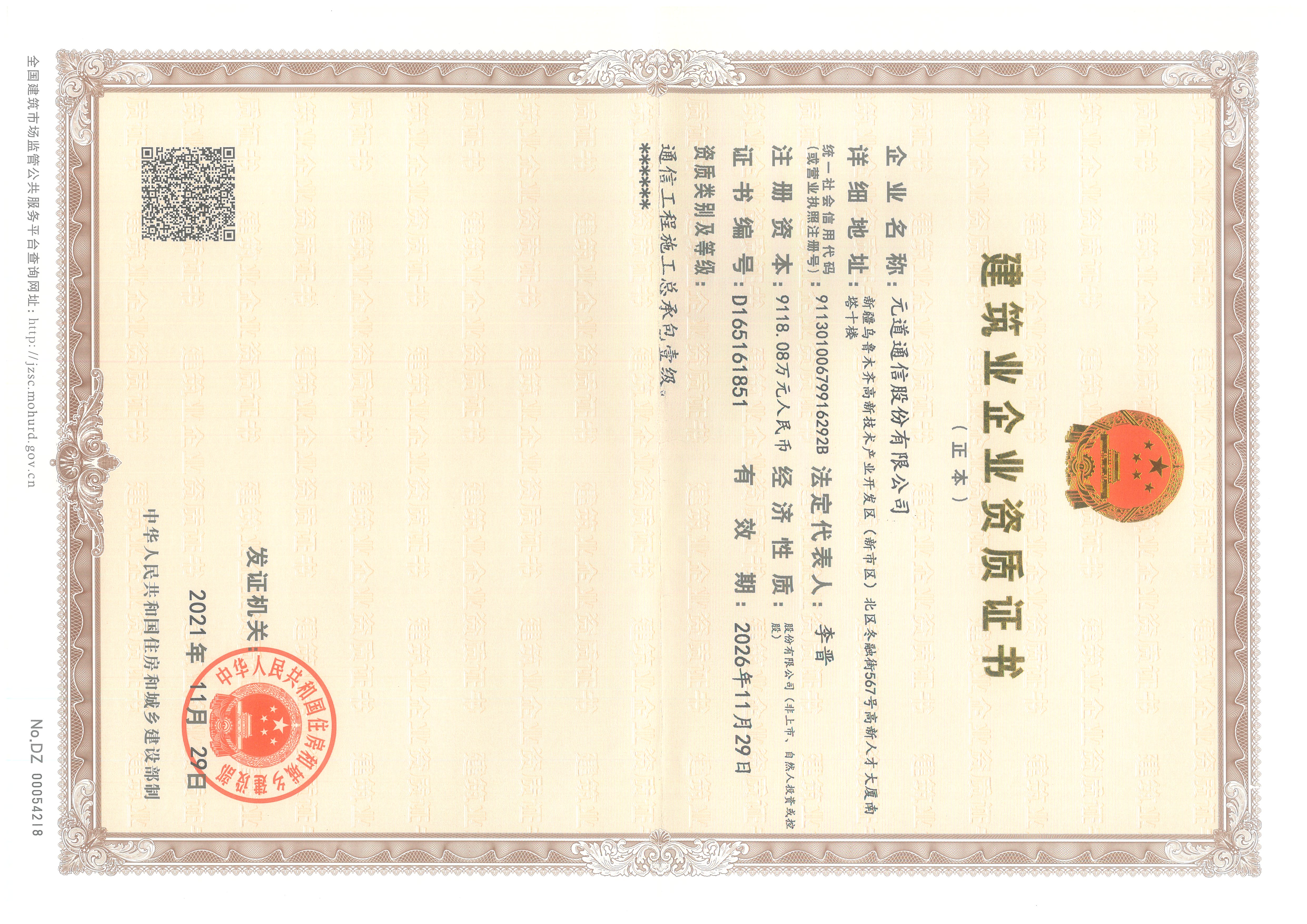 通信工程施工总承包壹级